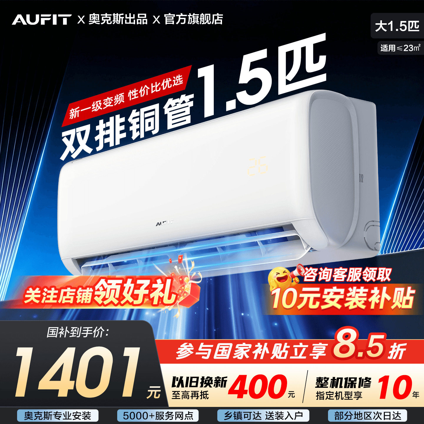AUFIT空调奥克斯1.5匹新一级能效图片