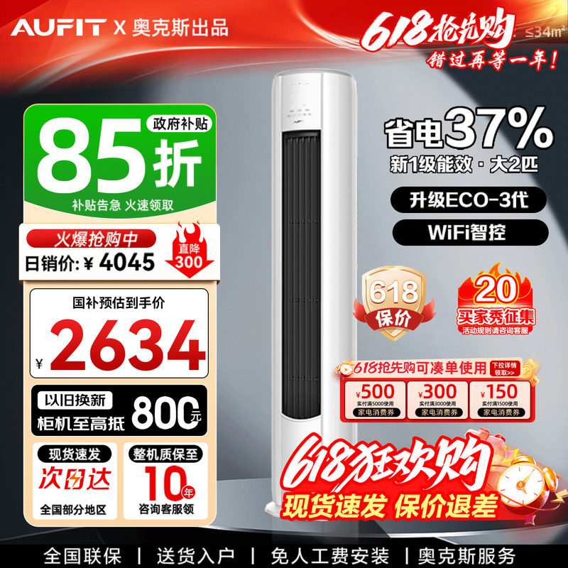 AUFIT空调奥克斯出品大2匹立式客厅家用一级变频挂机3P柜机旗舰店