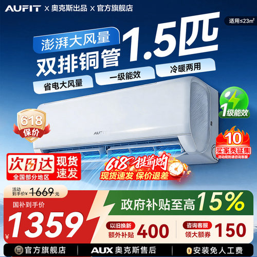AUFIT空调奥克斯1.5匹家用挂机