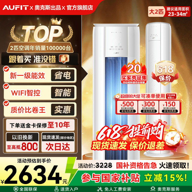 奥克斯出品AUFIT空调3匹立式家用一级能效变频冷暖2P省电柜机