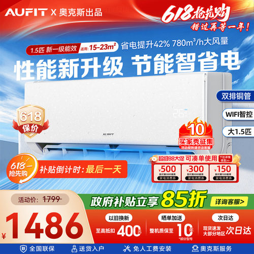奥克斯AUFIT空调大1.5匹变频挂机