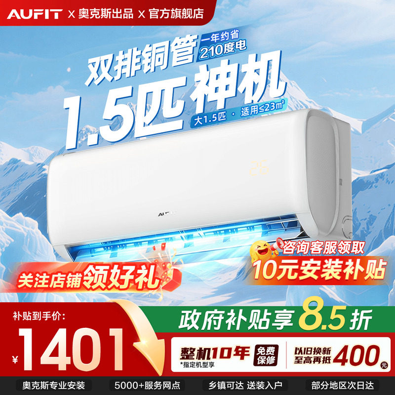 奥克斯出品AUFIT1.5匹新一级能效图片