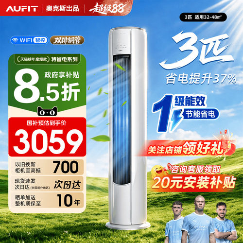 AUFIT空调3匹立式空调两匹柜机