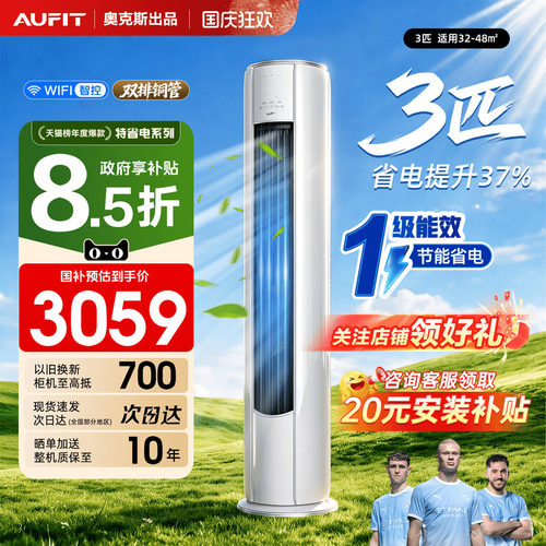 AUFIT空调3匹立式空调两匹柜机