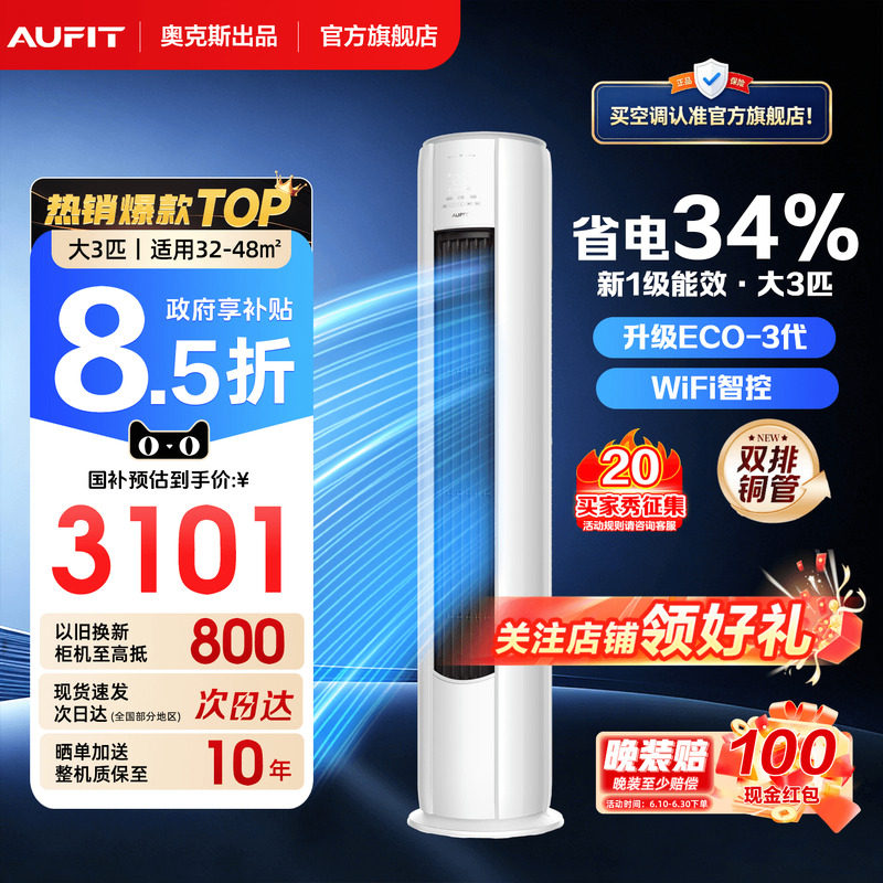 aufit空调奥克斯出品大1.5匹挂机2匹3匹一级能效立式柜机家用客厅