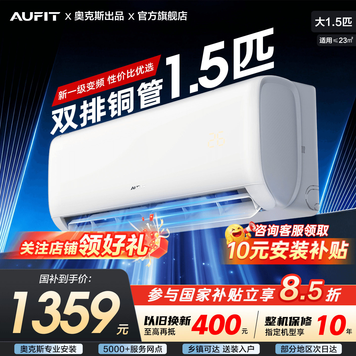 奥克斯AUFIT空调1.5匹新一级能效