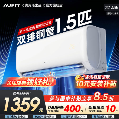 奥克斯AUFIT空调1.5匹新一级能效