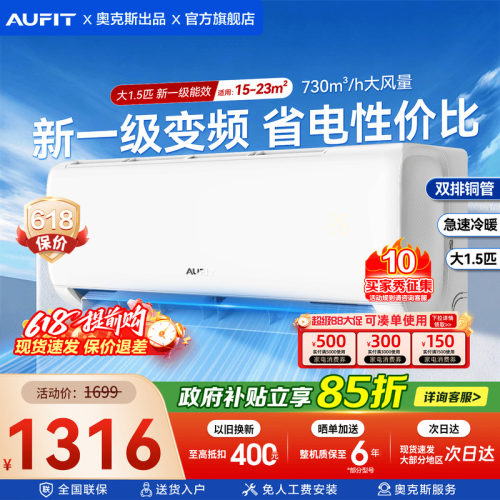 AUFIT空调奥克斯1.5匹一级能效
