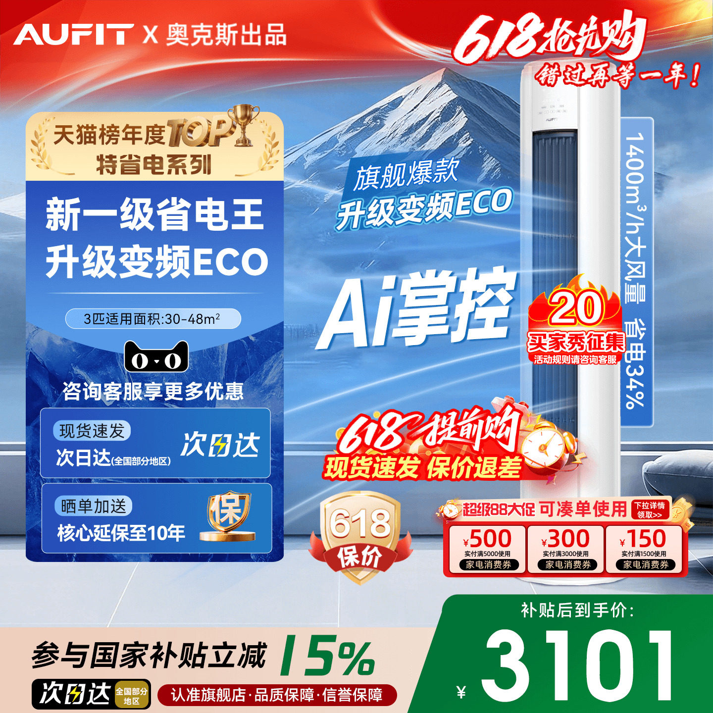 奥克斯出品AUFIT空调大3匹立式家用新一级能效冷暖变频2P柜机