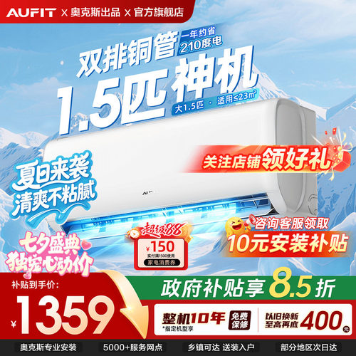 AUFIT空调奥克斯出品1.5匹挂机