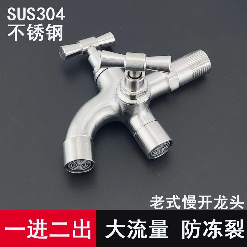 一进二出304不锈钢单冷加长快开双用多功能洗衣机水龙头双控出水
