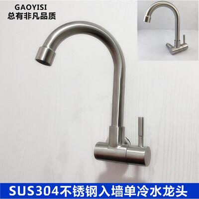 304不锈钢入墙式单冷水龙头家用厨房洗菜盆旋转4分墙出水龙头