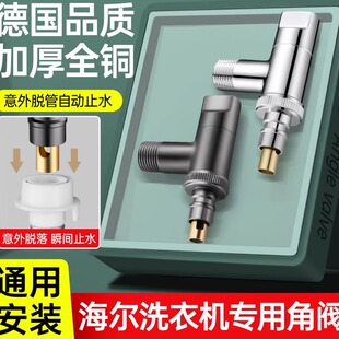 全铜海尔滚筒洗衣机水龙头自动止水阀专用4分超短角阀开关防脱落