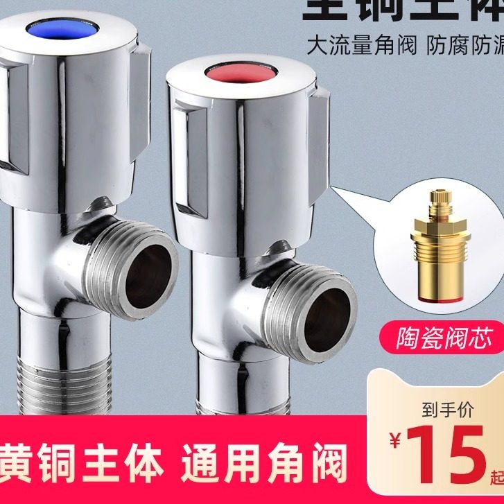 全铜角阀加厚三角阀通用马桶电热水器家用卫生间浴室厨房阀门开关