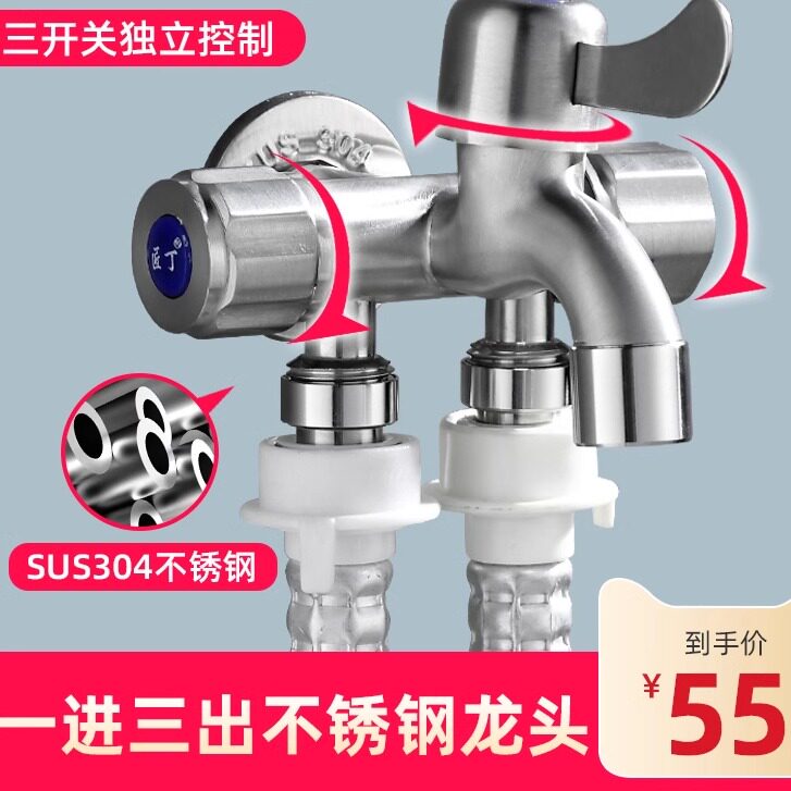 304不锈钢洗衣机水龙头一进三出三控多功能四通分水器一分三角阀