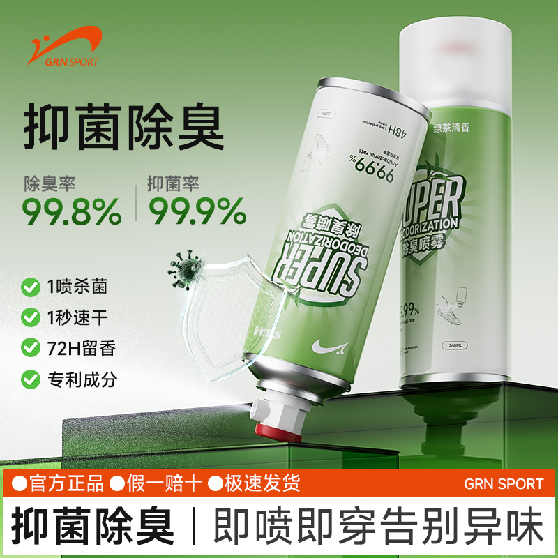 比价贵人鸟除臭喷雾鞋袜祛味防臭速干鞋除臭剂去脚臭去异味篮球袜