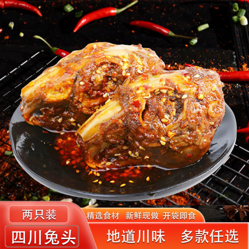 四川正宗麻辣兔头即食冷吃兔