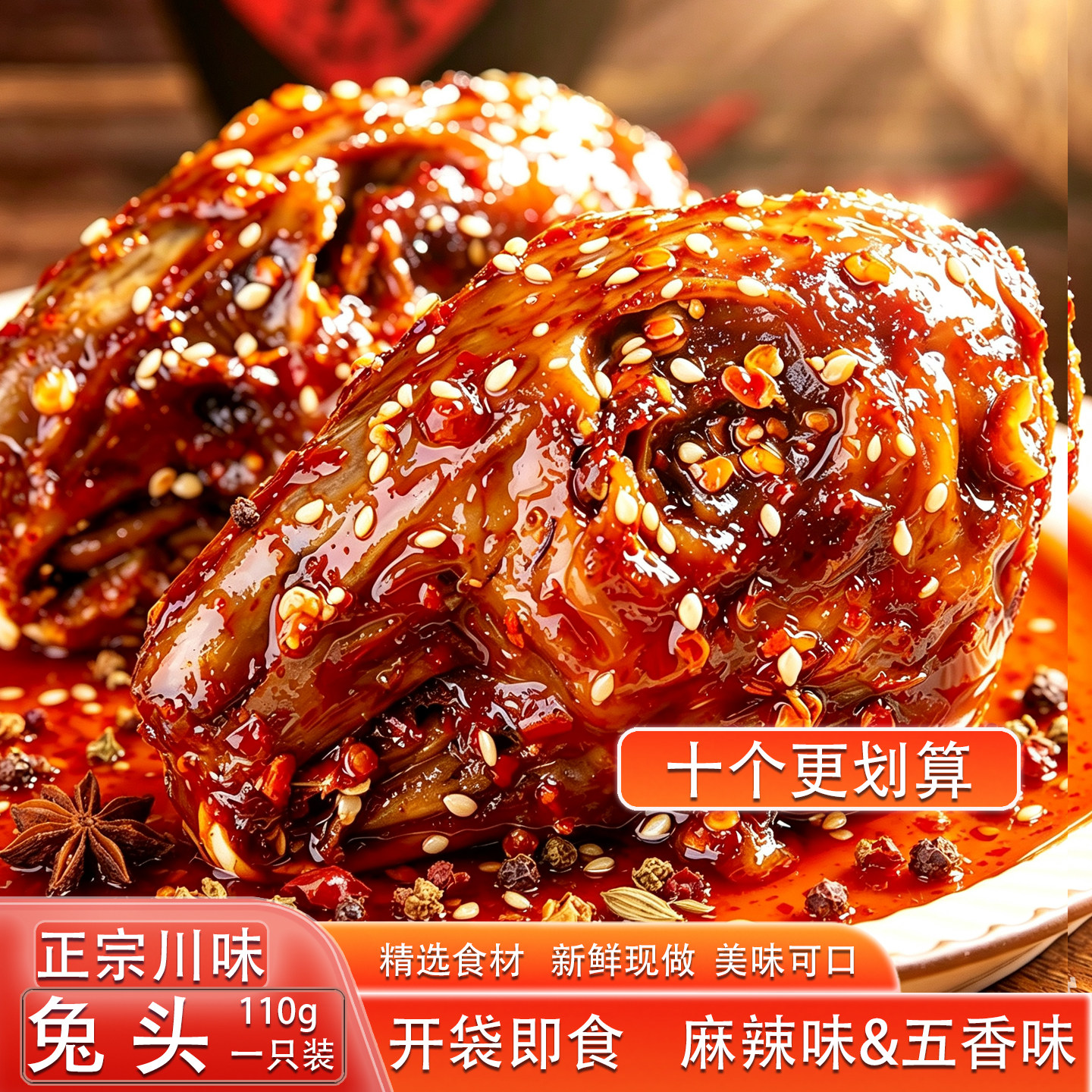 四川双流老妈麻辣冷吃兔头即食图片