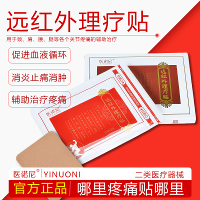 医用远红外理疗肩周炎颈椎腰肌劳损辅助治疗关节疼痛膝盖酸膏药贴