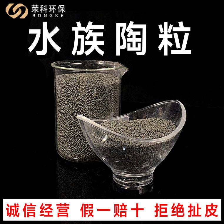 水族陶粒砂不浑水不粉化铺底砂草缸沙养殖陶粒砂造景砂黑陶粒砂
