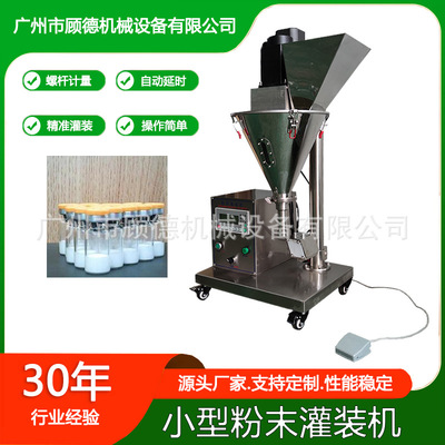 冻干胶原蛋白肽粉灌装机桌面粉末小型罐装机红参粉精准灌装机