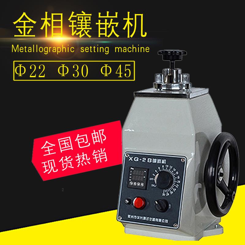 金相镶嵌机XQ-2B/ Φ22 Φ30 Φ45金相制样镶嵌机金相试样镶嵌机