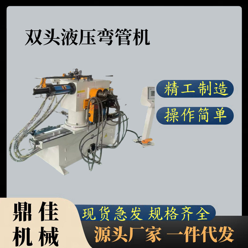 自动液压双头弯管机 不锈钢圆管方管数控折弯机 金属管材弯曲机,标准件/零部件/工业耗材,其他车间设备,淘宝优惠券,粉丝福利购,淘宝优惠卷