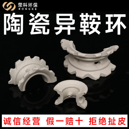 厂家直销陶瓷异鞍环填料异鞍环耐高温耐酸碱冷却塔填料规格齐全