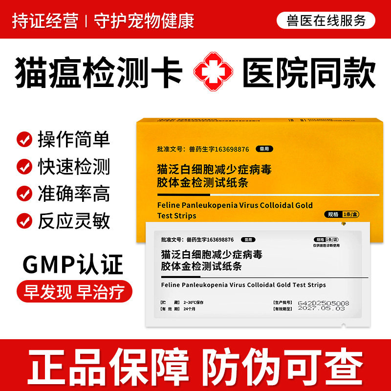 猫瘟测试卡猫杯状病毒检测试纸猫咪FCV检测卡FPV病毒试纸医院同款