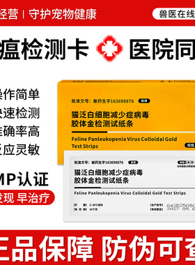 猫瘟测试卡猫杯状病毒检测试纸猫咪FCV检测卡FPV病毒试纸医院同款