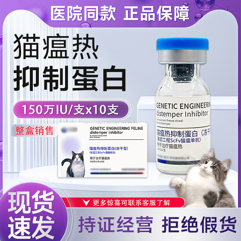 猫瘟抑制蛋白猫免疫蛋白猫瘟单抗血清呕吐拉稀肠炎猫瘟治疗套餐