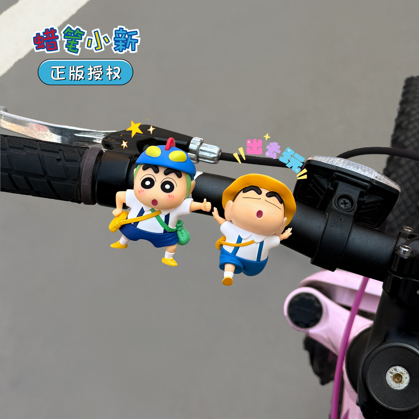【正版】蜡笔小新自行车把装饰图片