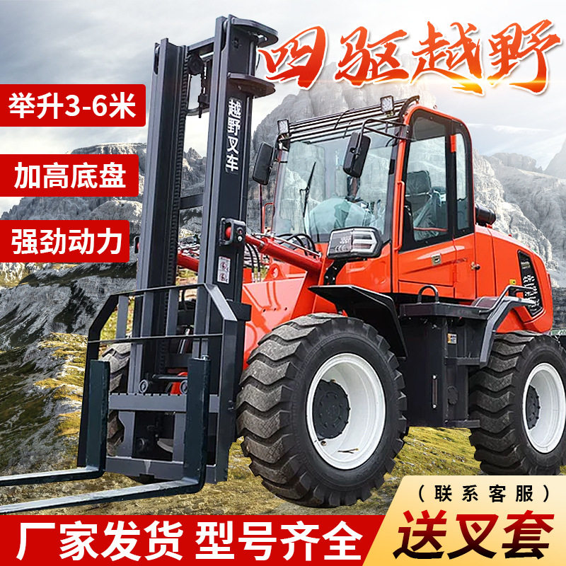 四驱越野叉车3吨4吨多功能5吨全液压装卸车一体式内燃式越野叉车,五金/工具,液压装卸车,淘宝优惠券,粉丝福利购,淘宝优惠卷