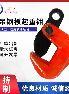 新丰供应横吊钢板起重钳 1T5T10T吊索具钢板卸钩 PDB系列起重钳
