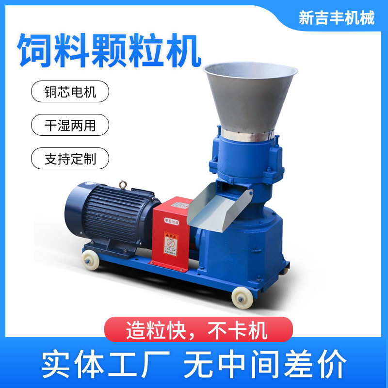 家用小型养殖颗粒机牧草秸秆玉米制粒机牲畜喂养饲料颗粒加工设备