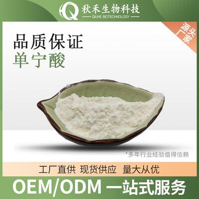 单宁酸 cas:1401-55-4 丹宁酸 五倍子提取物 鞣酸 没食子鞣酸