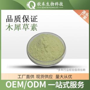 花生壳提取 100g 木樨草素 木犀草素 袋 491