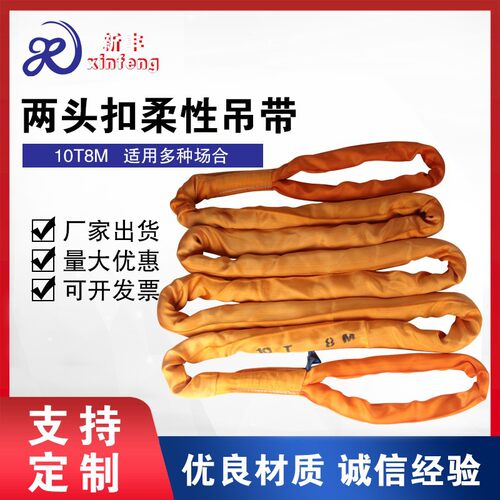 新丰供应大吨位柔性吊装带 30T-200T 工业起重彩色涤纶软吊带