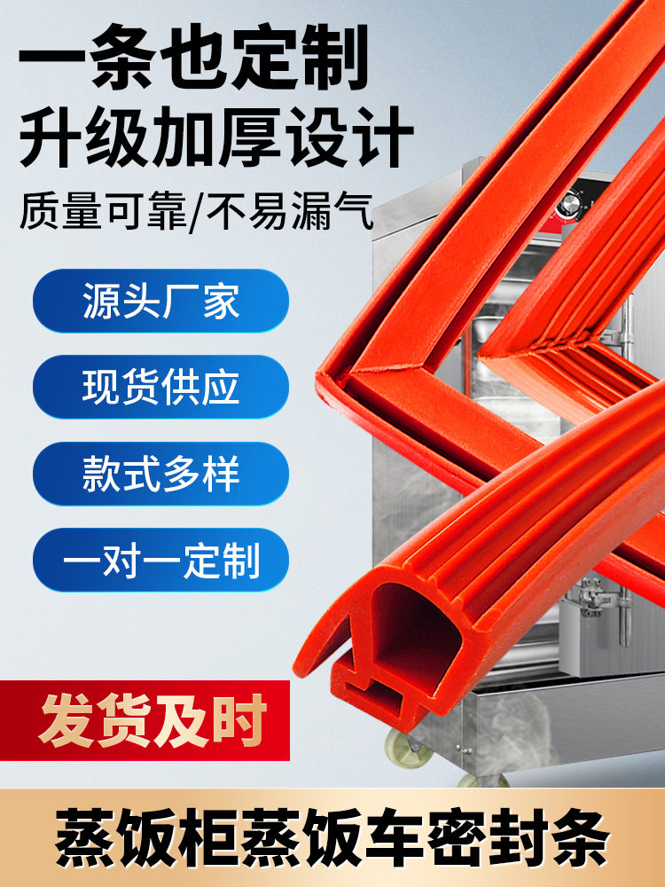 加厚蒸饭柜密封条硅胶门封条胶垫海鲜蒸柜蒸饭车专用密封圈防漏气