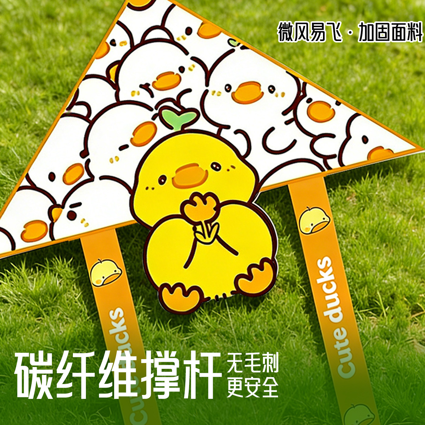 小黄鸭儿童碳杆风筝2026新款微风易飞大人专用高档显眼包卡通手持
