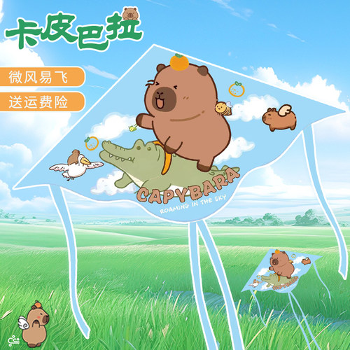 卡皮巴拉风筝2025新款儿童小风筝