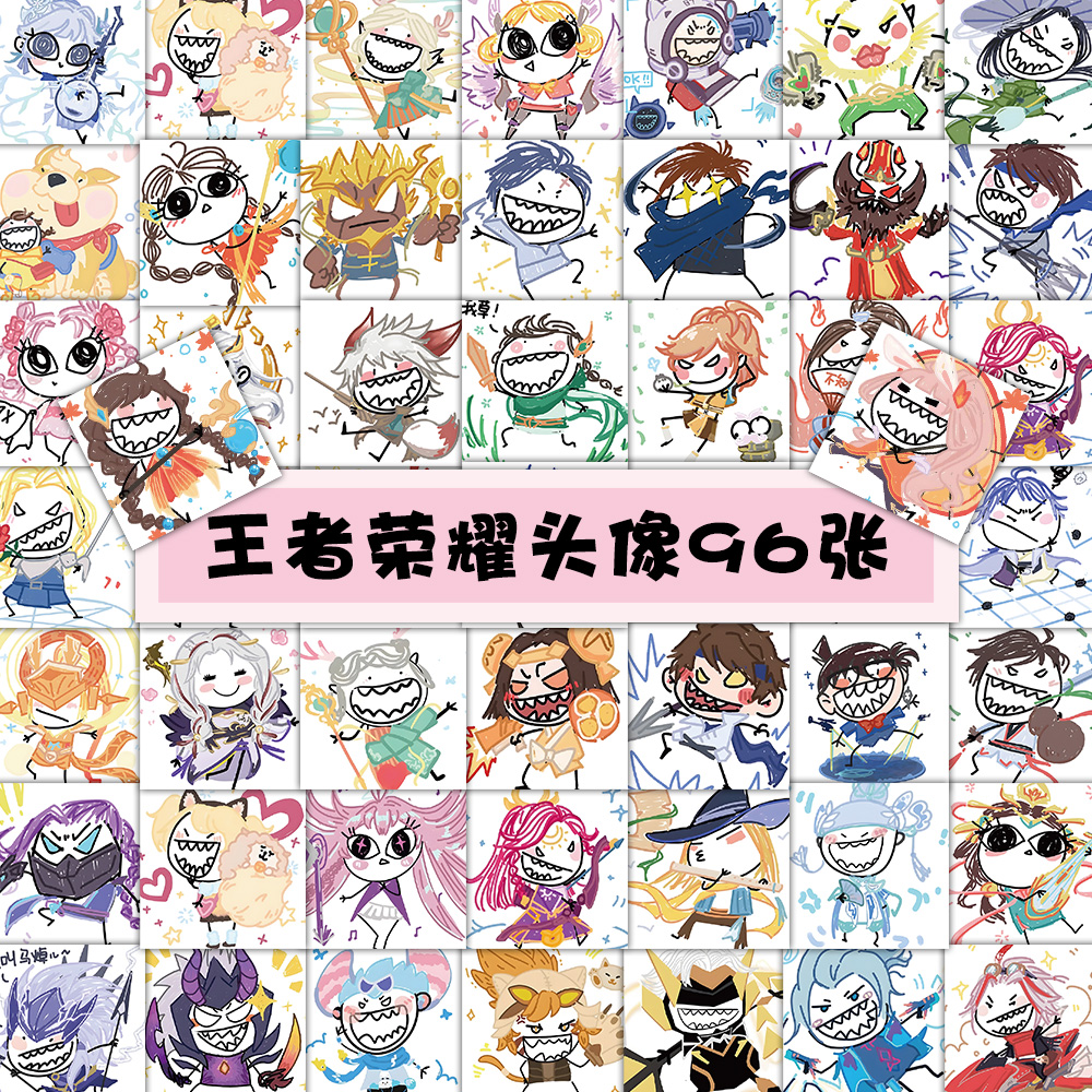 王者荣耀潦草小头像贴纸卡通动漫