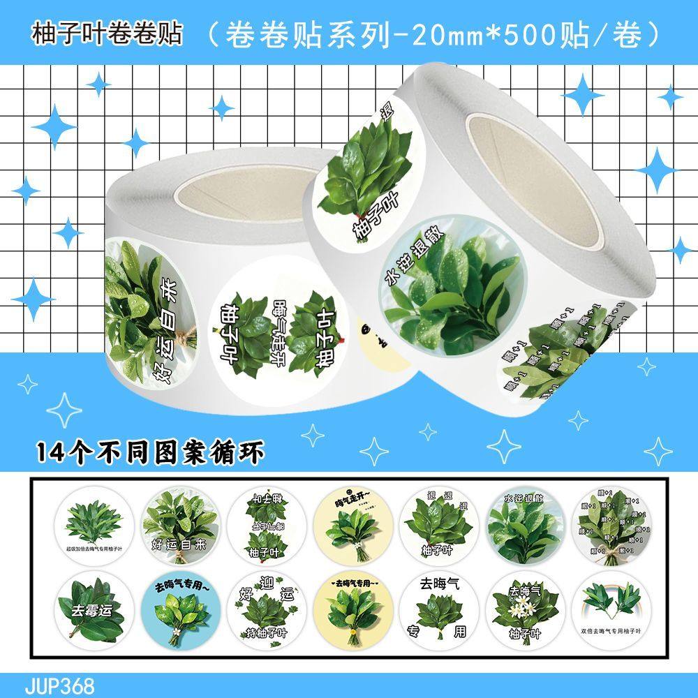 1500贴去晦气柚子叶表情包卷卷贴爆款趣味梗图封口贴画手机壳贴纸,文具电教/文化用品/商务用品,贴纸/立体贴纸,淘宝优惠券,粉丝福利购,淘宝优惠卷