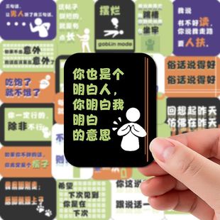 60张潮流文字梗贴纸学生趣味搞怪沙雕摆烂废话文学手账装饰贴粘画