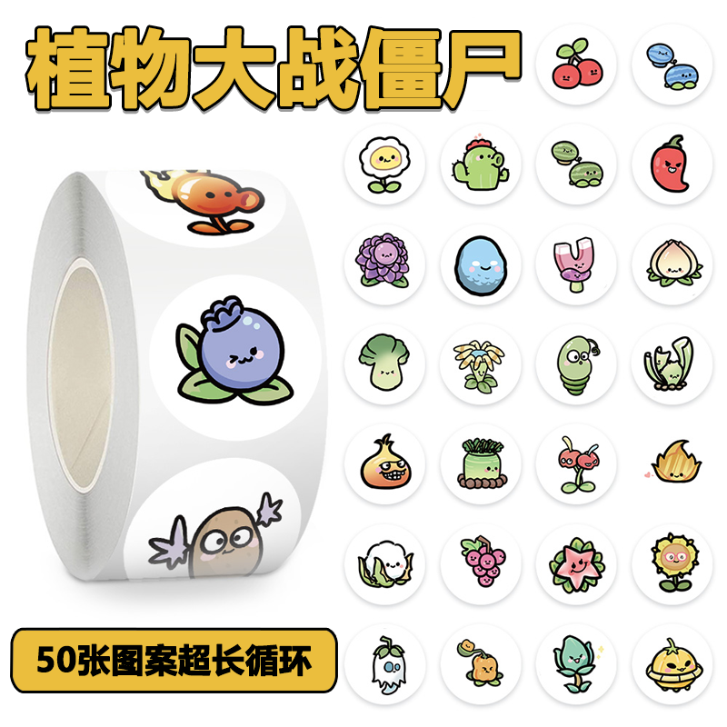200贴植物大战僵尸Q版卷卷贴