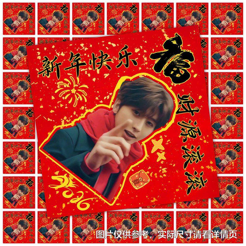 118张蔡徐坤福字明星周边贴纸新年马年装饰玻璃门桌面不干胶贴画,文具电教/文化用品/商务用品,贴纸/立体贴纸,淘宝优惠券,粉丝福利购,淘宝优惠卷