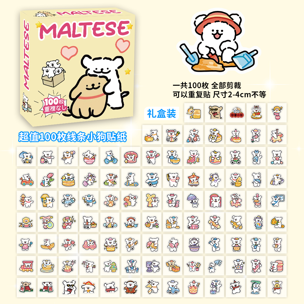 103张线条小狗贴纸可爱卡通治愈系装饰手机壳笔记本电脑防水贴画