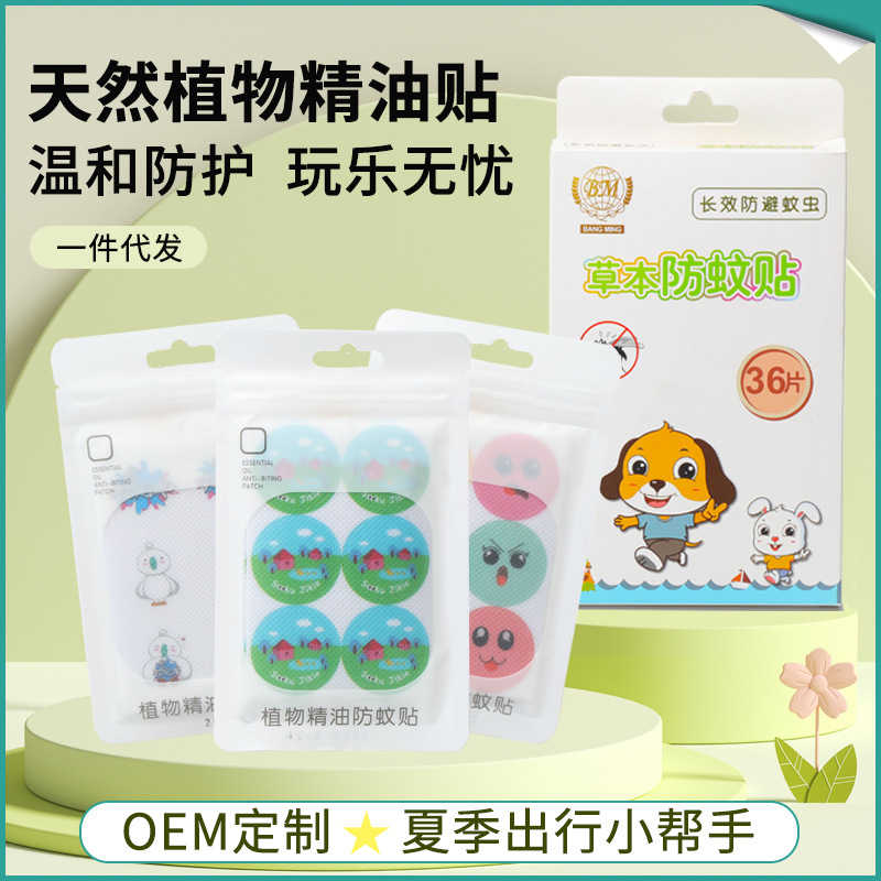 新款植物精油驱蚊贴儿童婴儿孕妇成人户外防蚊虫驱蚊贴