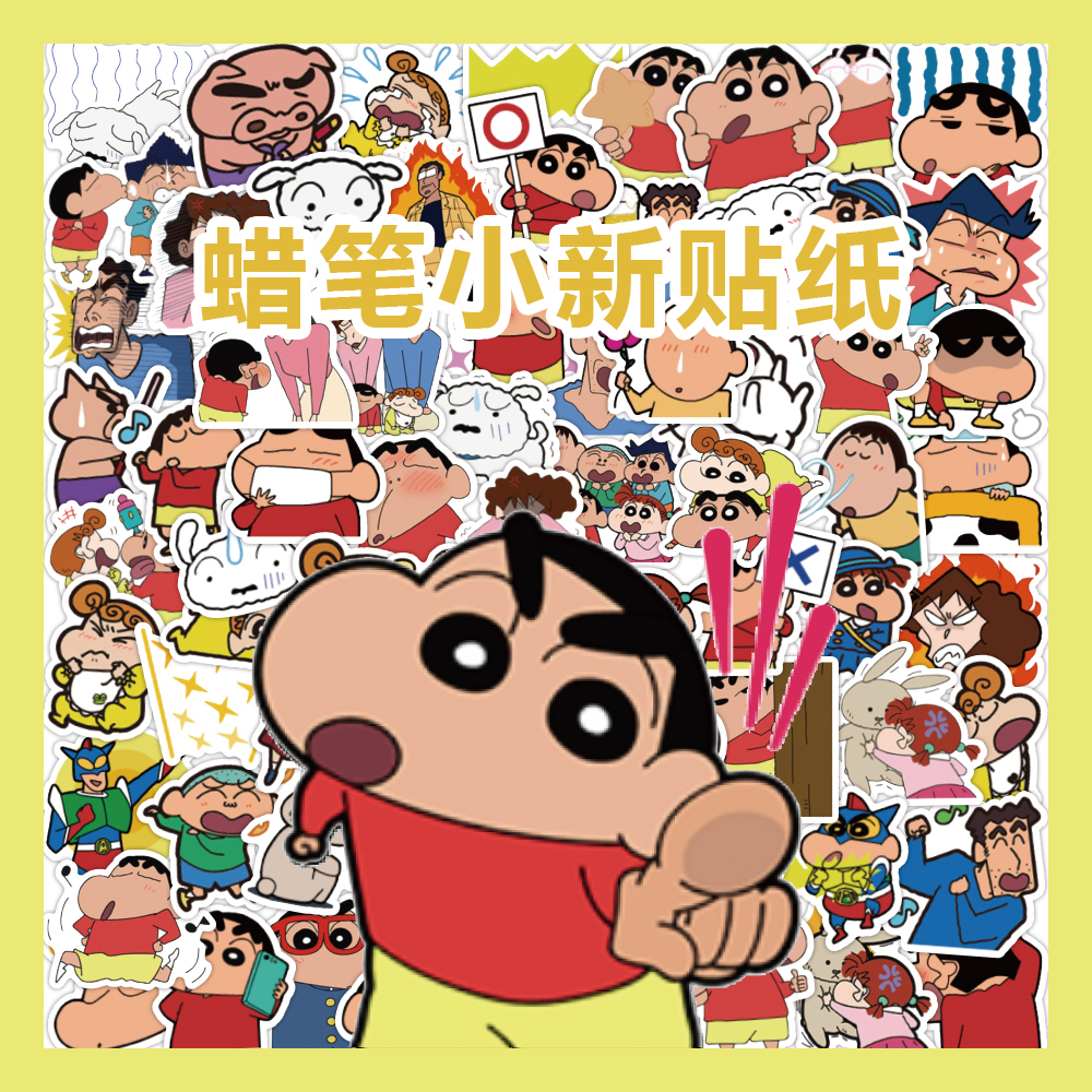 搞怪可爱蜡笔小新涂鸦贴纸画手机行李箱ipad手账装饰diy贴纸
