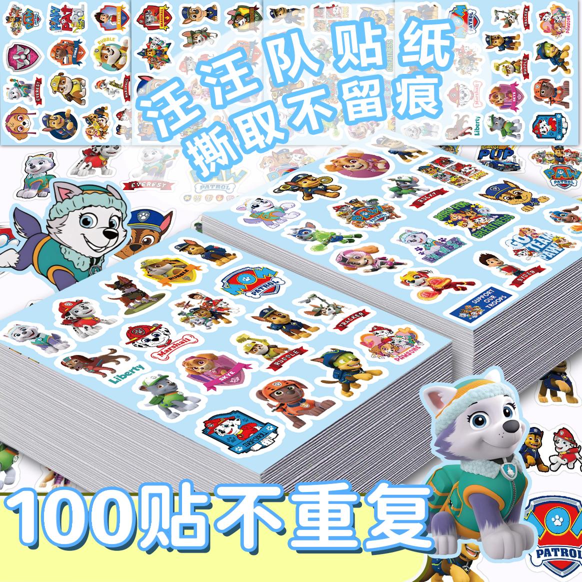 幼儿园汪汪队立大功贴纸可爱狗狗卡通巡逻队贴画儿童装饰趣味粘贴